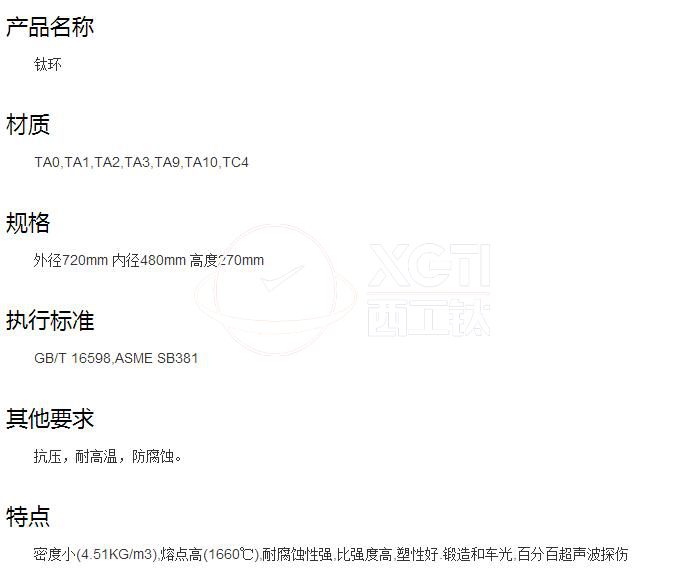 西工鈦合金鈦環(huán)、鈦合金環(huán)的供貨規(guī)格及標(biāo)準(zhǔn)